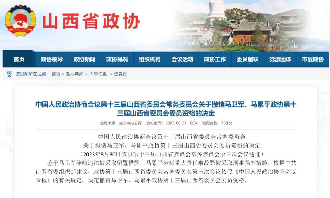 鉴于马卫军涉嫌违法被采取留置措施,马累平涉嫌重大责任事故罪被采取