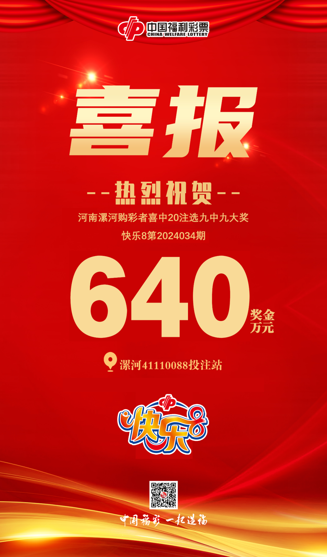 "中奖开心,无奖献爱心",期待一份惊喜,收获一份好运,参与一份公益.