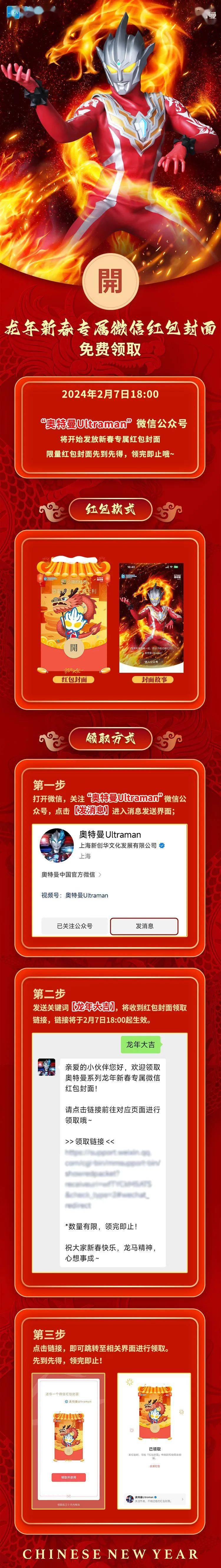 奥特曼系列龙年新春红包封面第二波来了