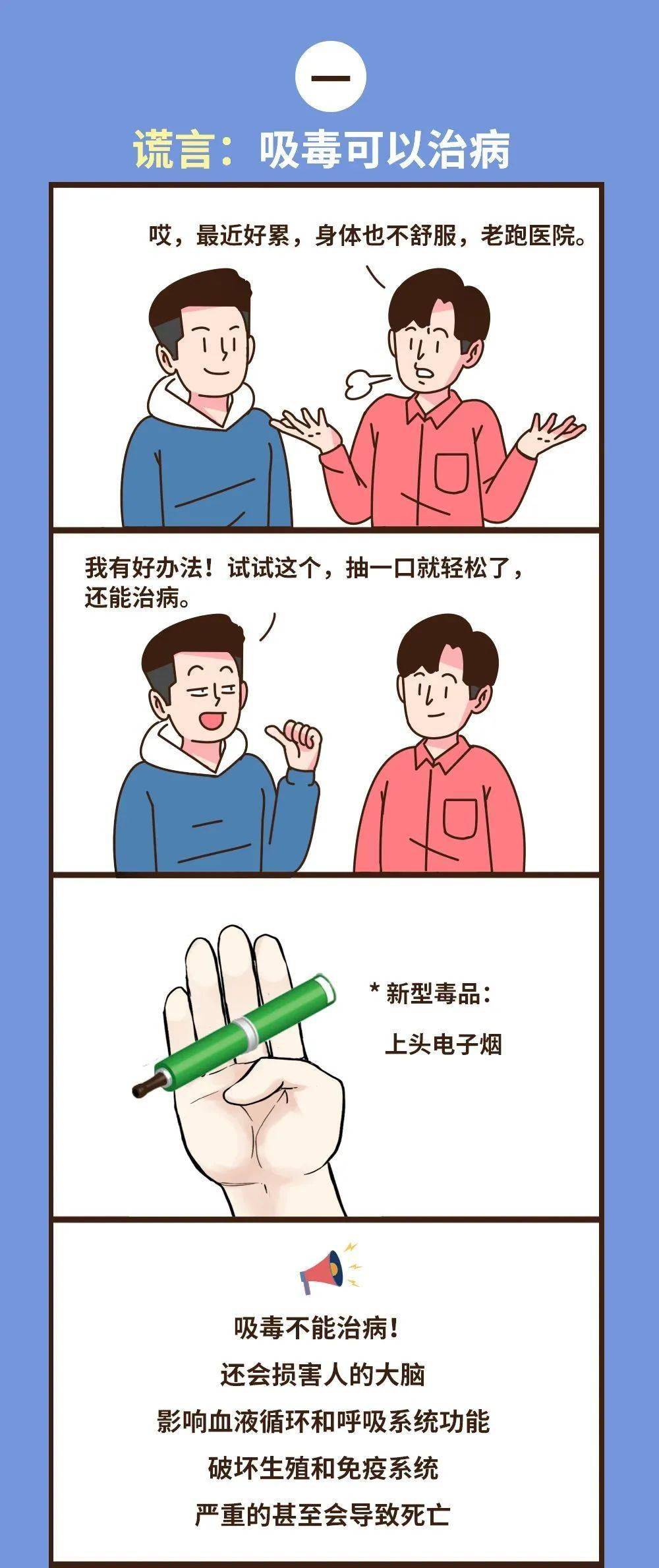 擦亮双眼切勿因一时好奇而沾染毒品有一些不法分子自己吸毒的同时