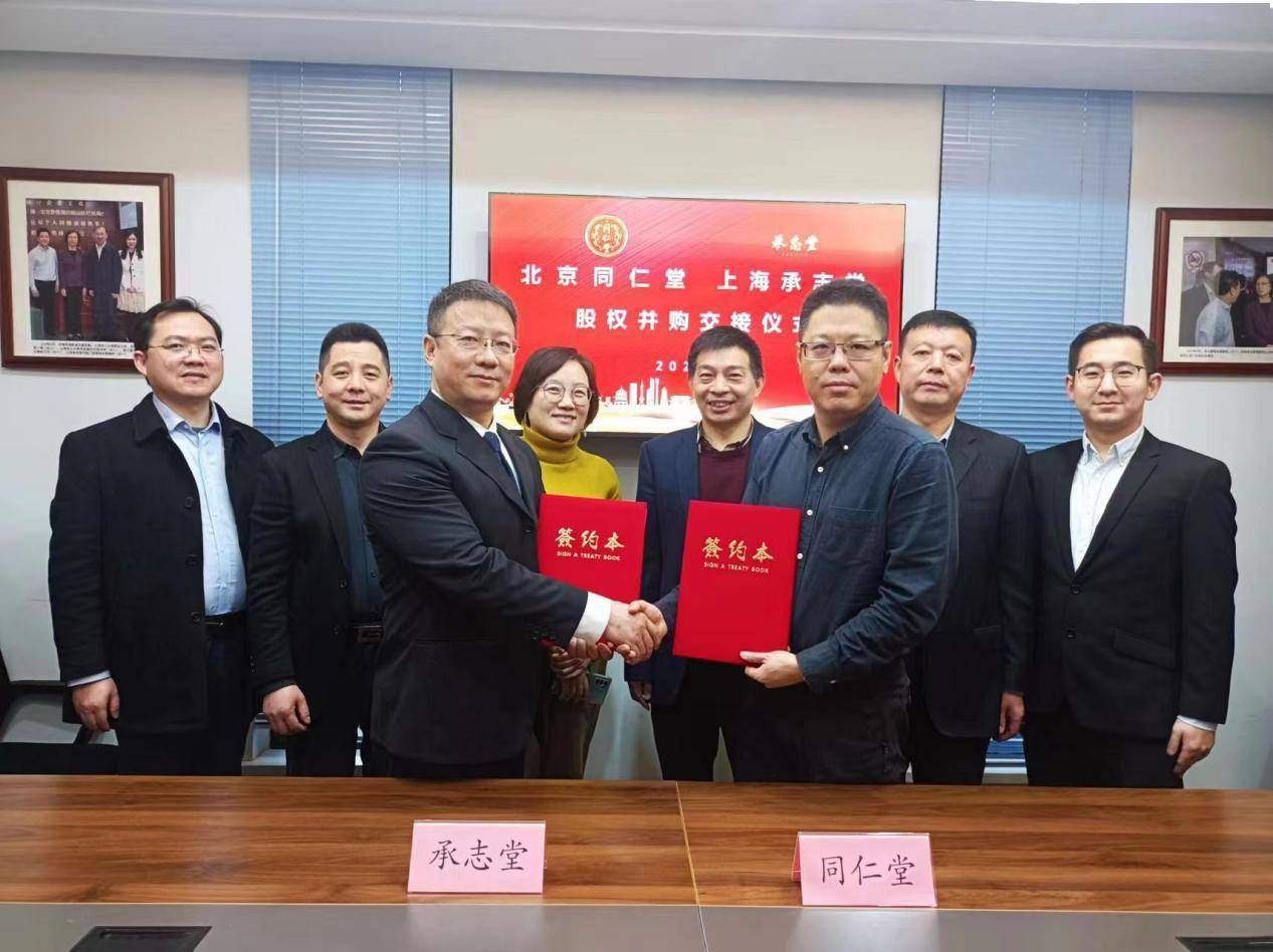 同仁堂医养公司并购上海承志堂_服务_北京_连锁