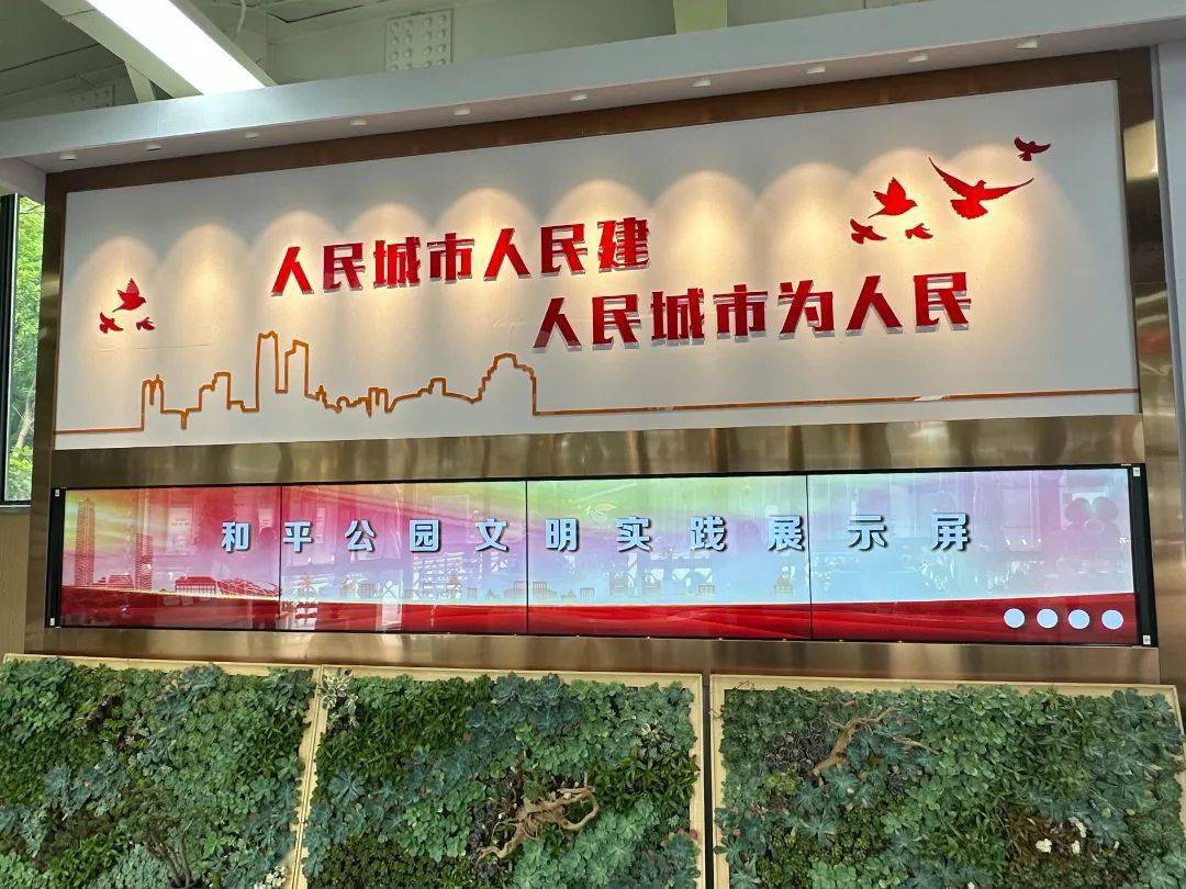 上海市新时代文明实践特色公园——和平公园_服务_自然_生态