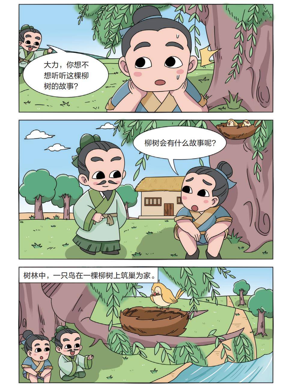 读《樊登漫画 庄子>》,让孩子像庄子一样内心强大,什么困难都不怕!
