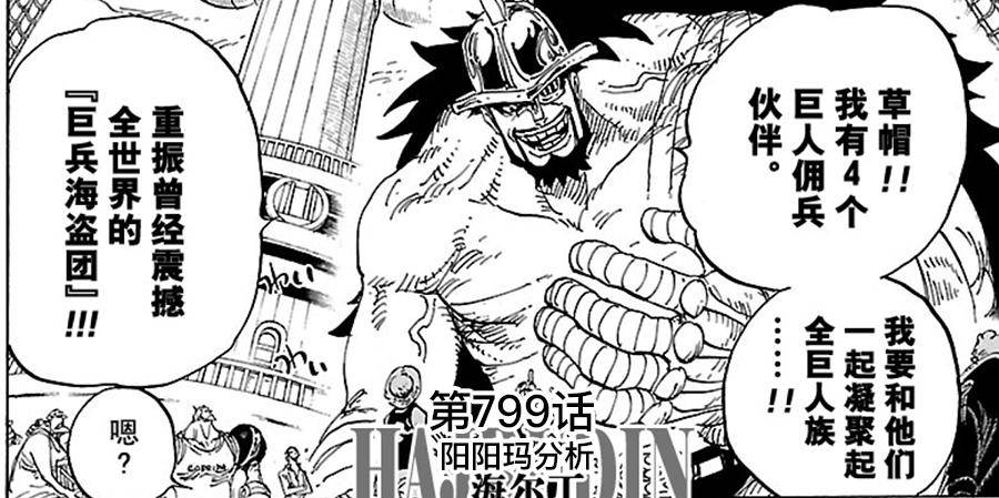 海贼王第1106话分析 太阳神