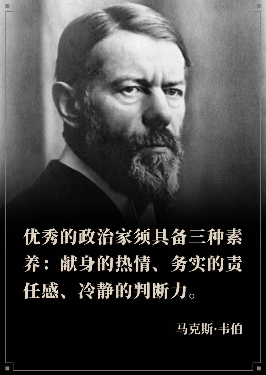逝去100年,他仍是我们的同代人_价值_社会学_马克斯·韦伯