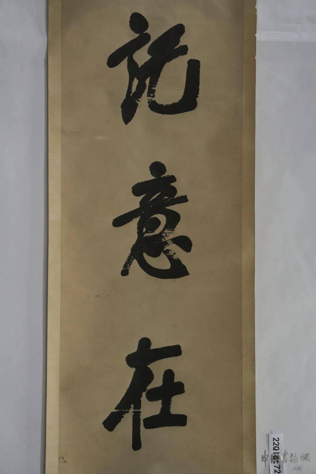 楹帖撷珍 | 张裕钊 行书《记意著论联》