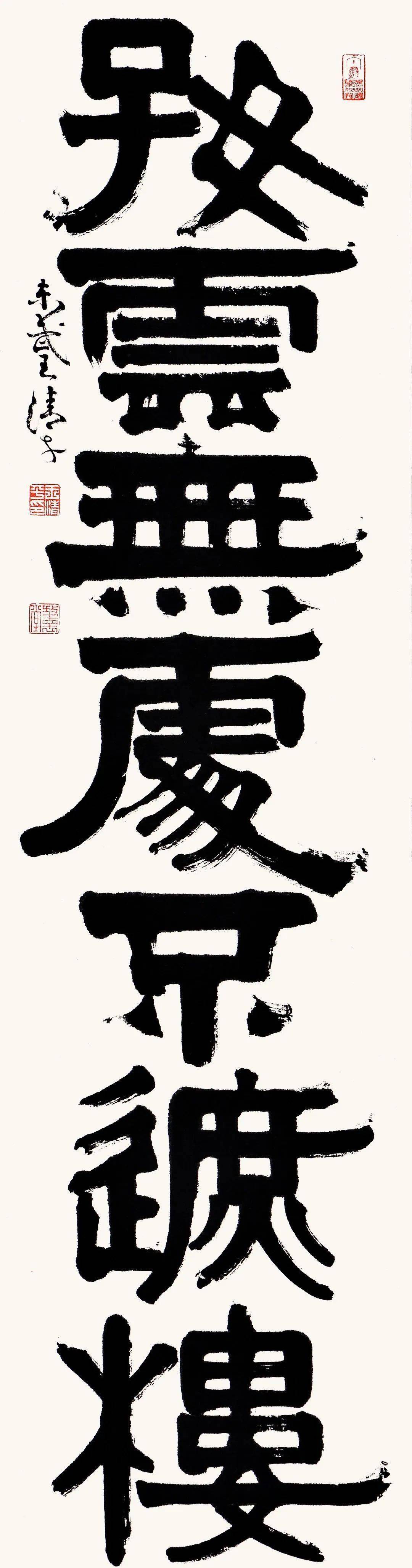 王清平 | 甲辰贺岁 墨海腾龙_书法_山东省_全国