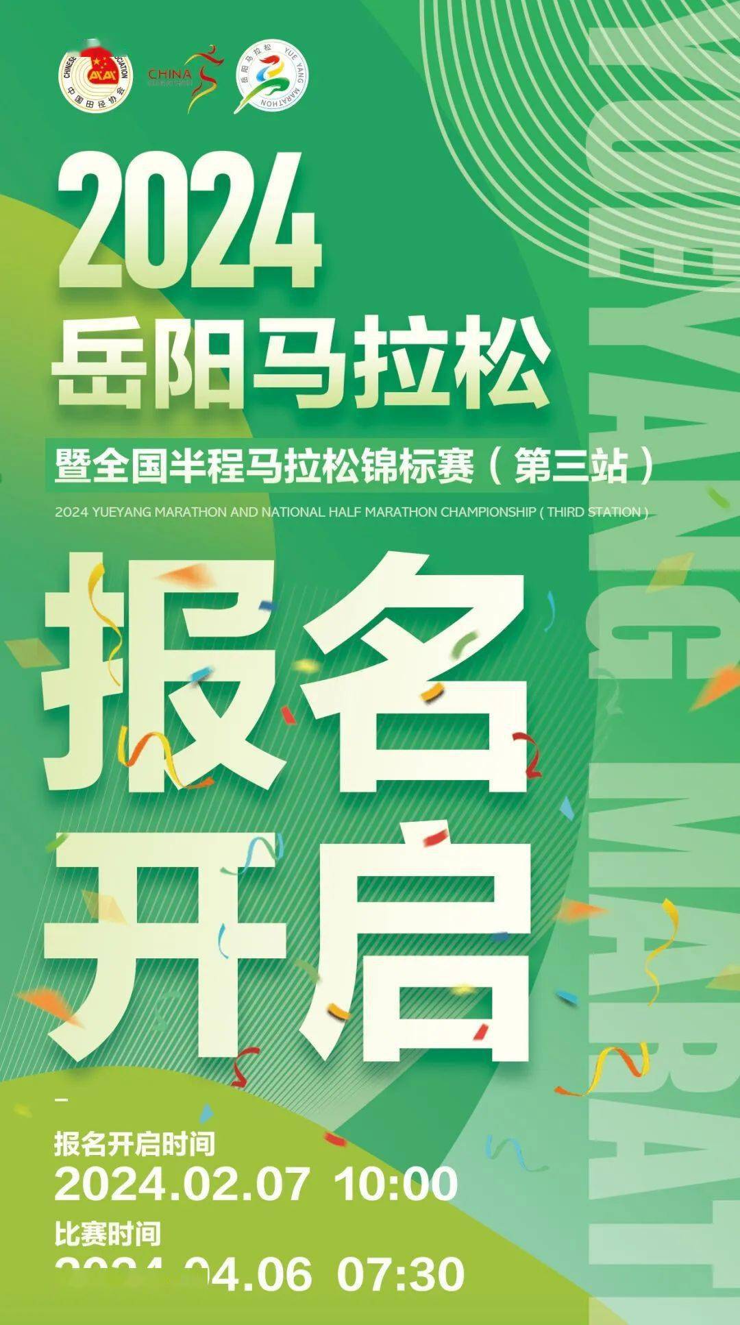 马拉松报名