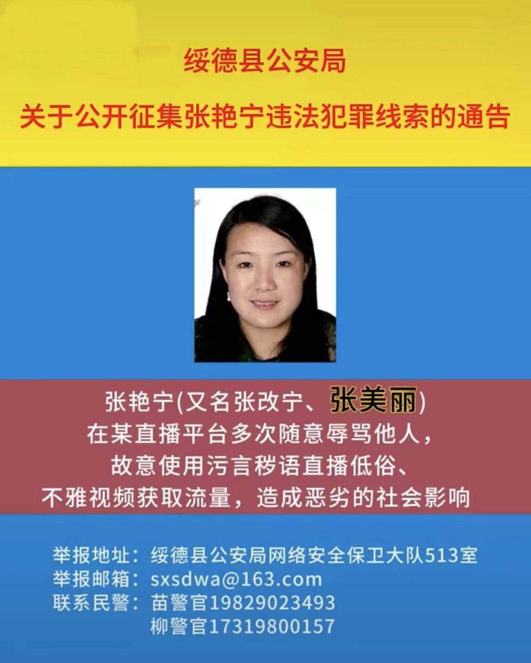 直播_张美丽_绥德