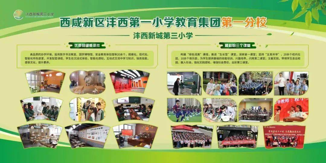 西安外国语大学附属学校西安航天城第三小学西安市未央区东前进小学