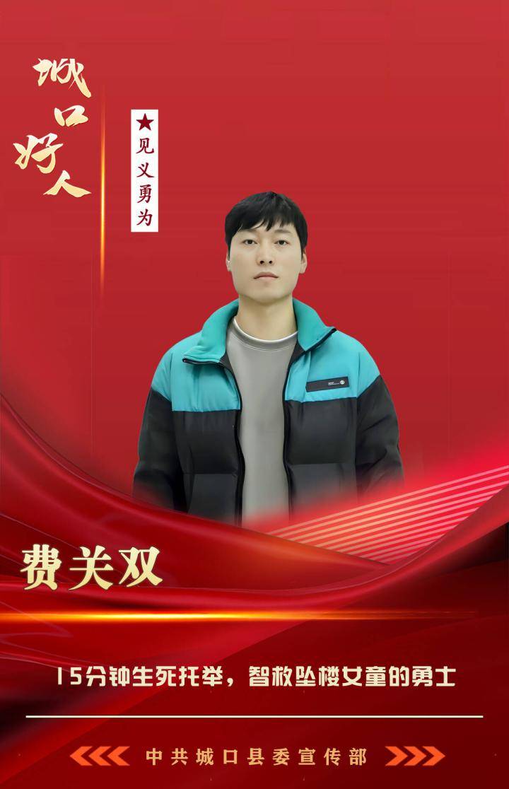 2023年第四季度"城口好人榜"发布_索桥