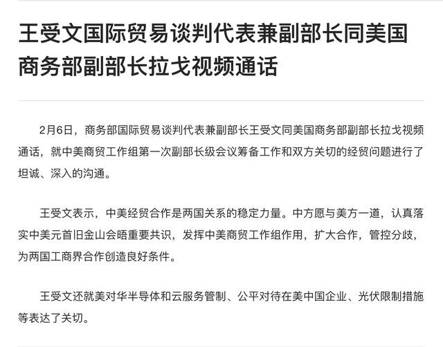 贸易谈判代表兼副部长同美国商务部副部长拉戈视频通话_中美_关切