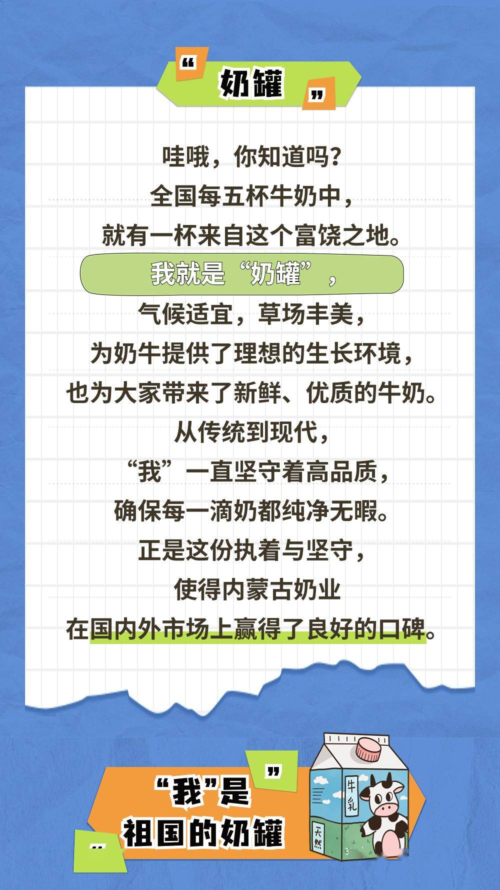 向人民报告 内蒙古这样说 | "粮仓""肉库""奶罐"的成绩单_来源_官方