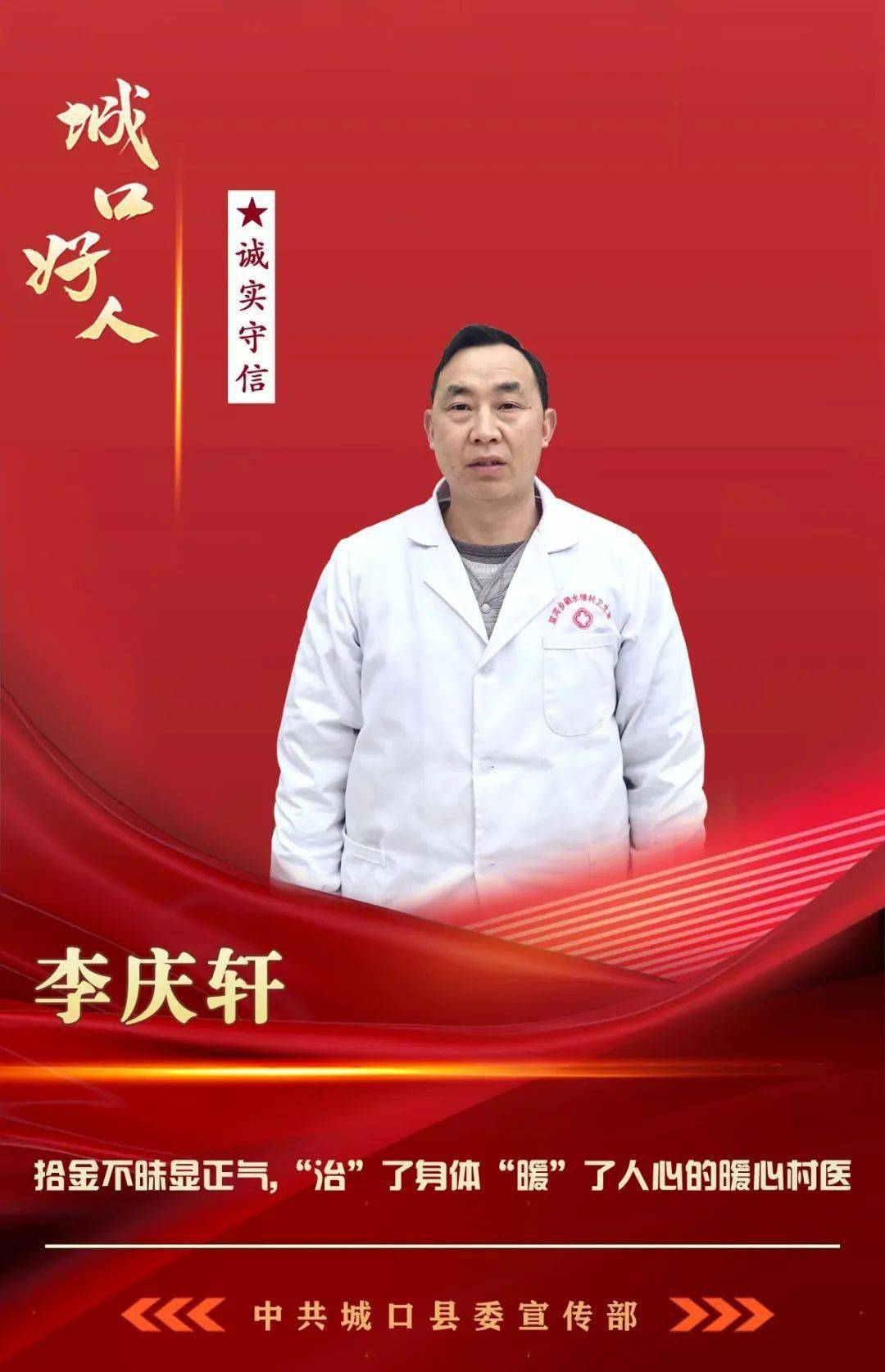 2023年第四季度"城口好人榜"发布_索桥