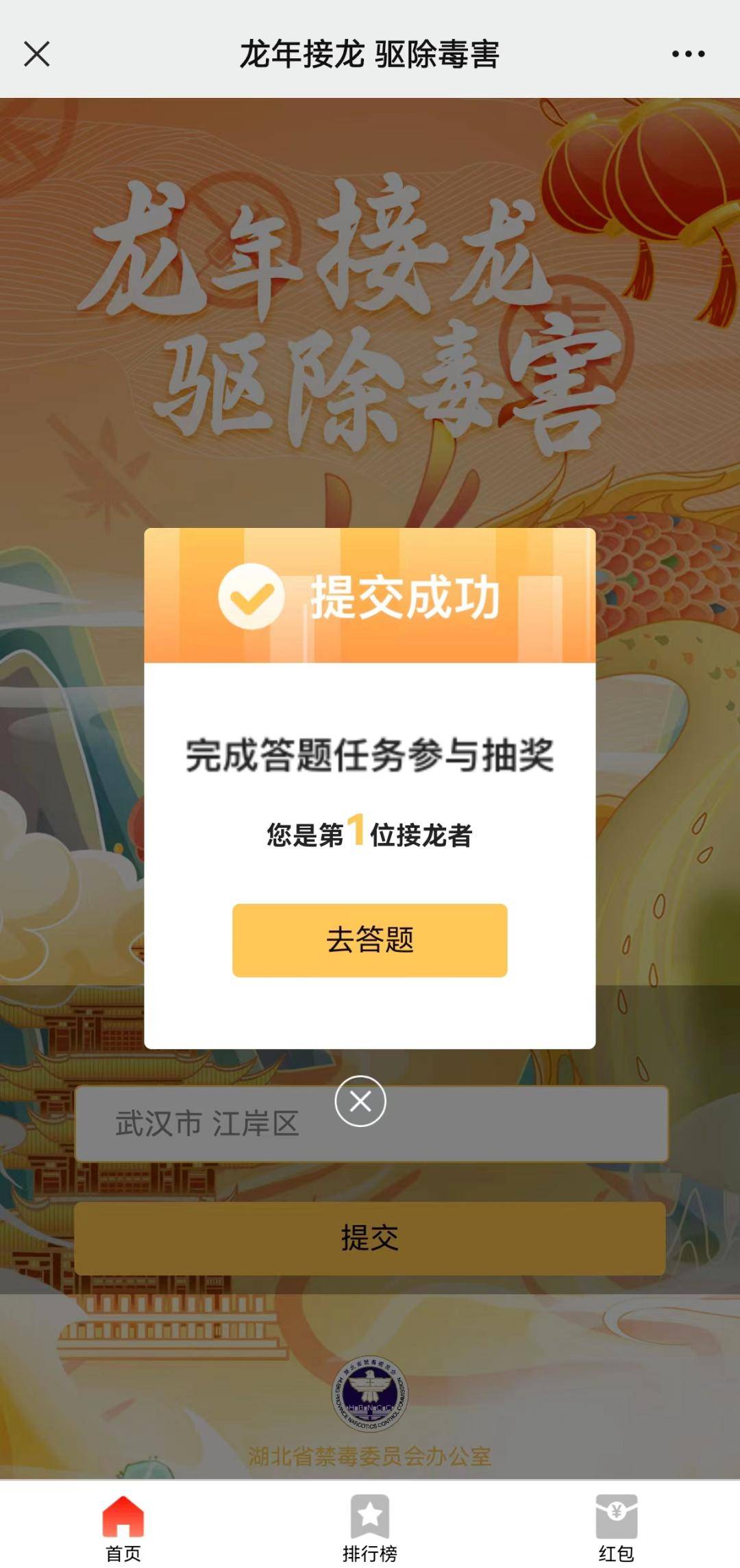 2,在湖北禁毒微信首页点击"发消息"后输入"接龙""禁毒参与"—"龙年
