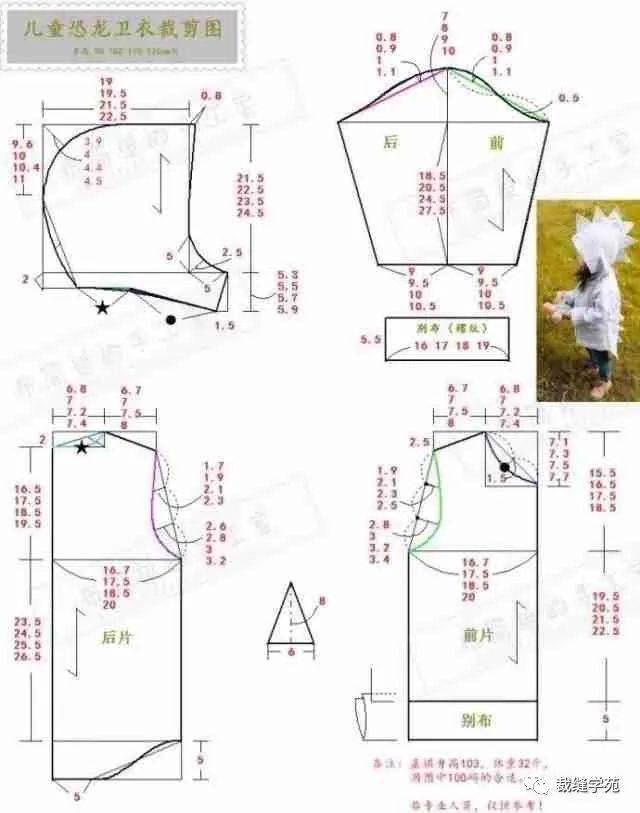 儿童恐龙卫衣裁剪图