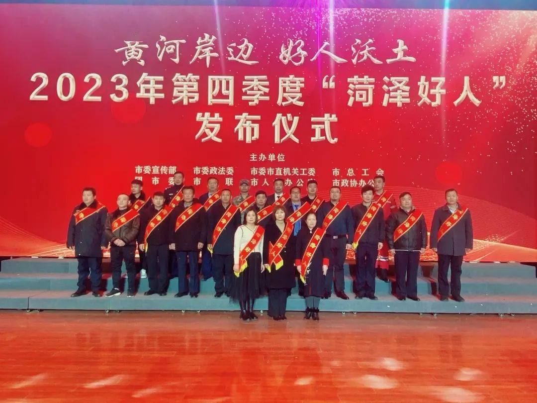 郓城刘兵上榜_菏泽市_好人_仪式