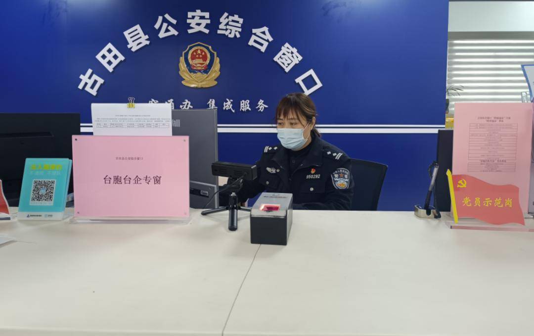 古田县行管委"畅通"绿色通道 为台胞及时解困获称赞_综合_政务_公安