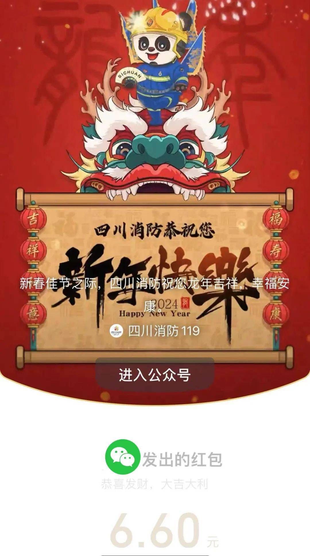 快抢!川川龙年限定红包封面来了!手慢无!_四川_朋友_关键词