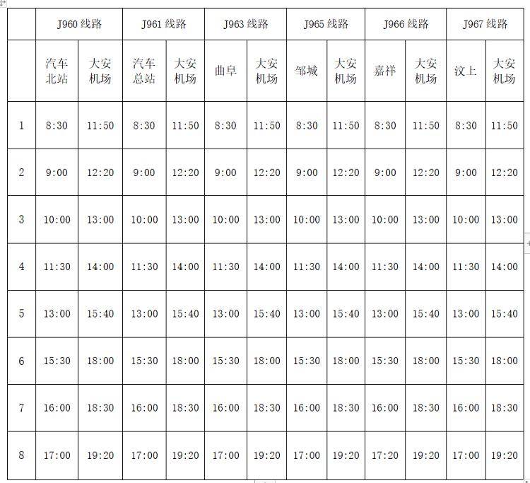 济宁城际公交集团2024年春节运营计划公布