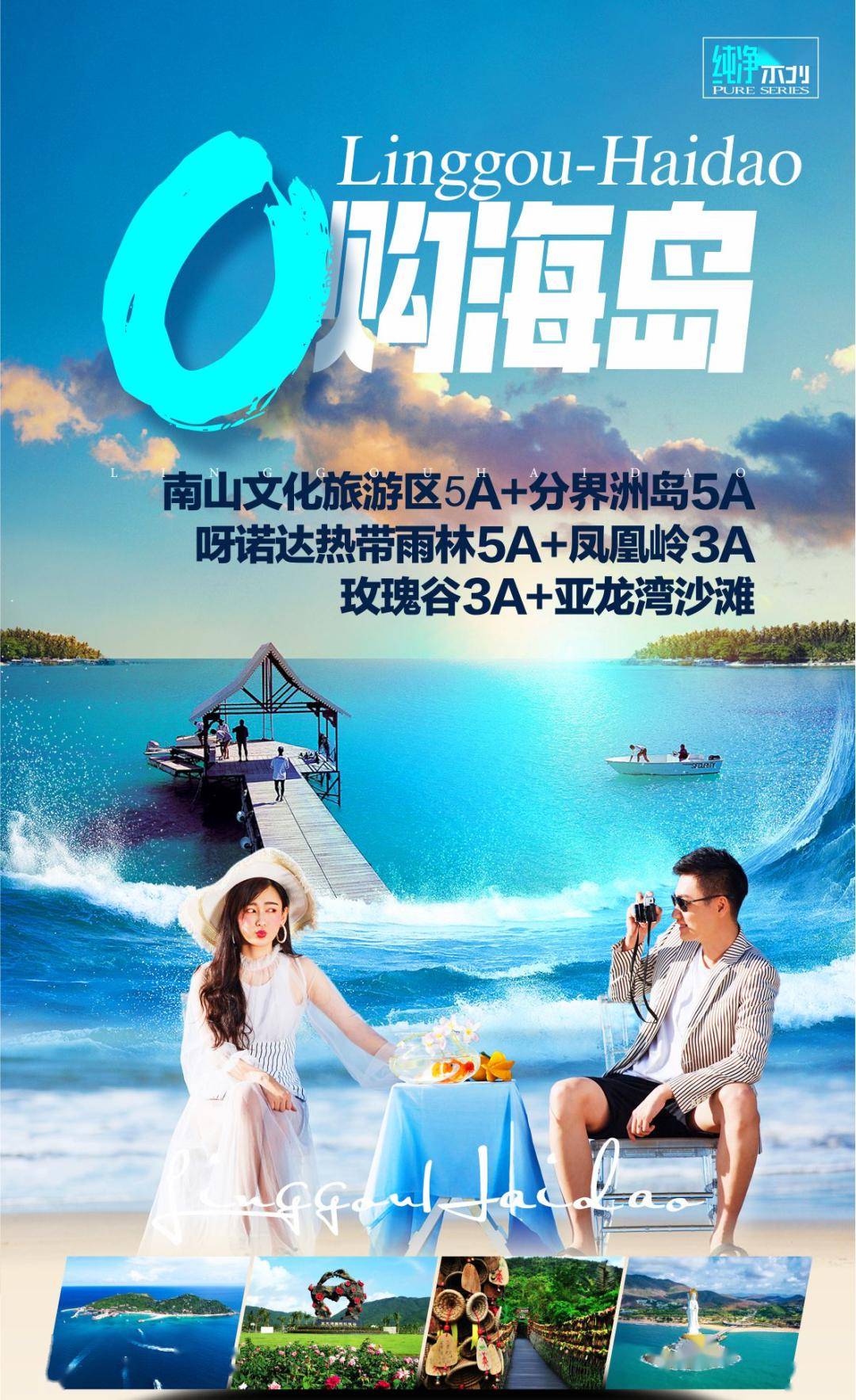 2980元 ||『0购海岛·玩转三亚·龙岩自组派全陪』分界洲岛·南嗓