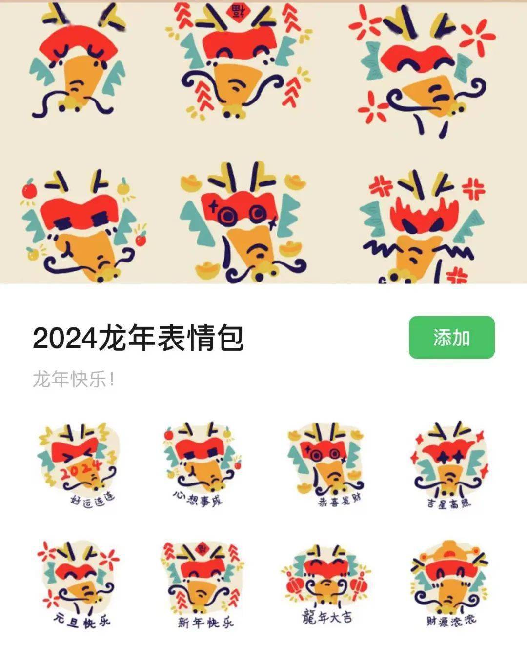 你的新年表情包,上大承包了!_设计_龙龙_上海