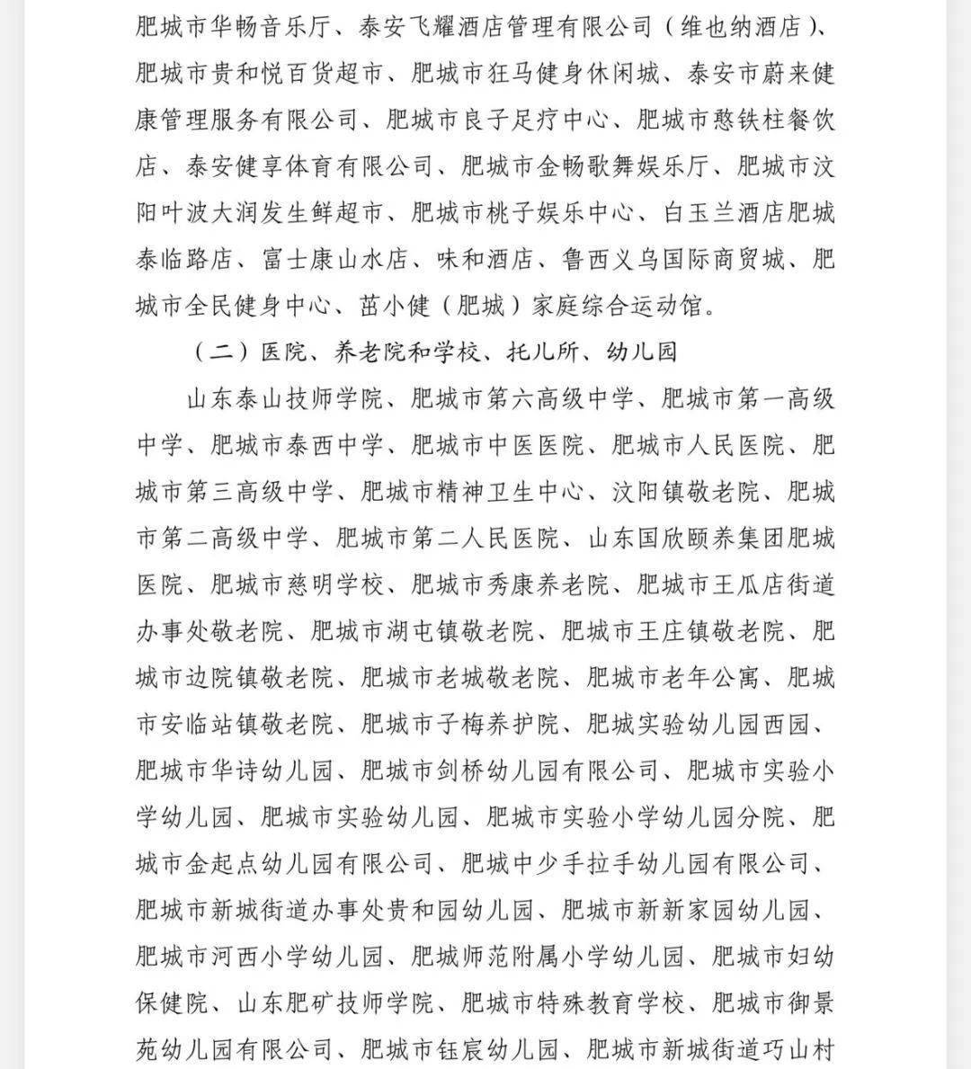肥城._火灾_泰安市_部门