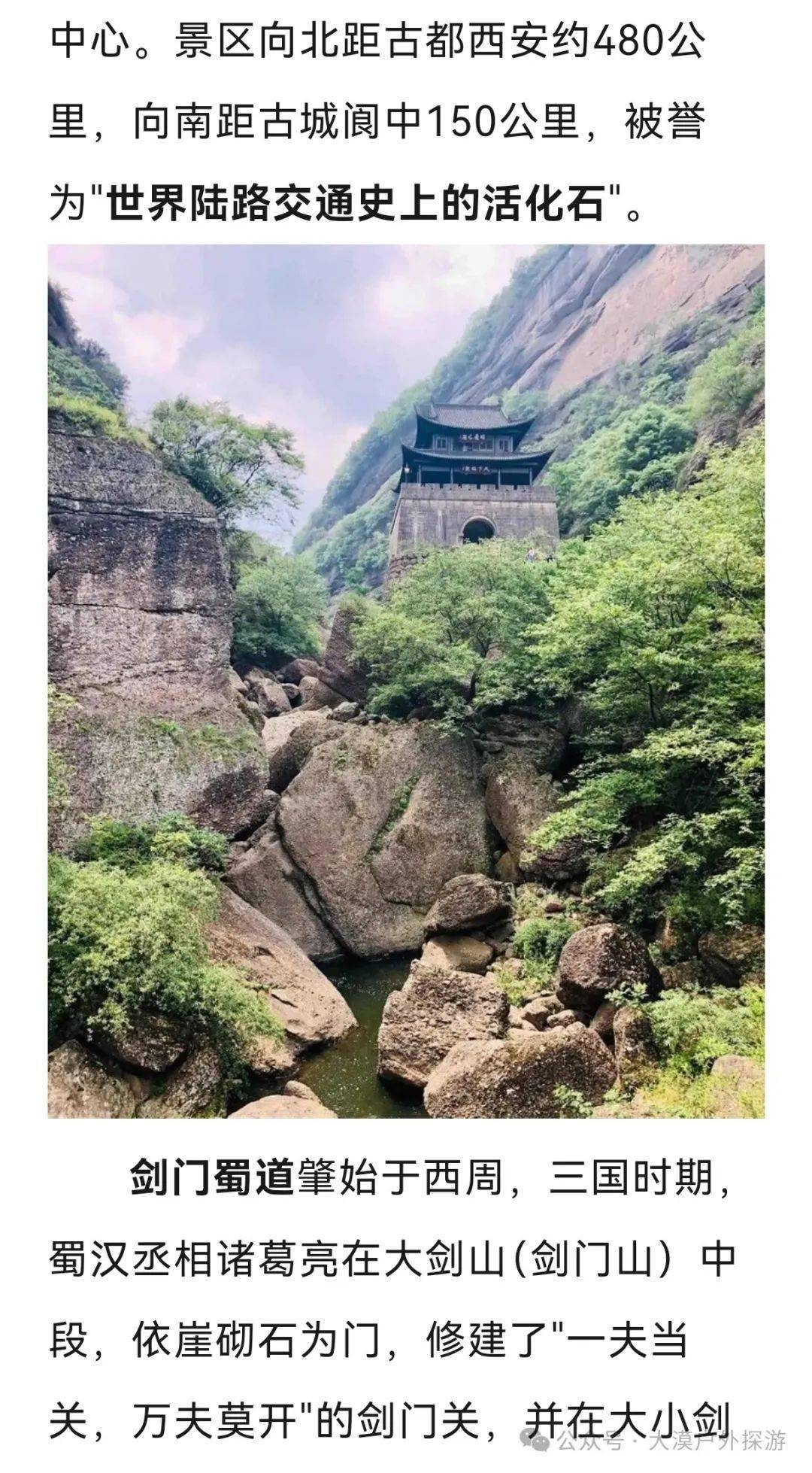 (8天)古蜀道,三星堆博物馆,穿越太白山,游剑门关,青木川古镇_活动