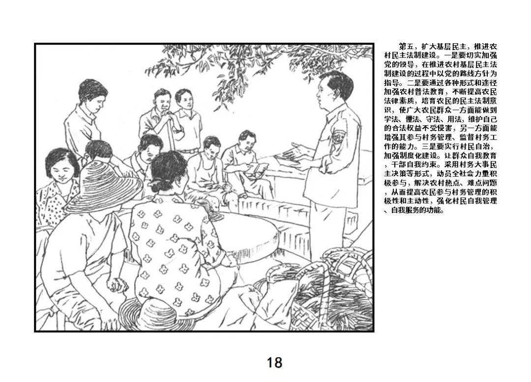 中国75年之兴国富国专题|今日推荐连环画《建设社会主义新农村》_工作