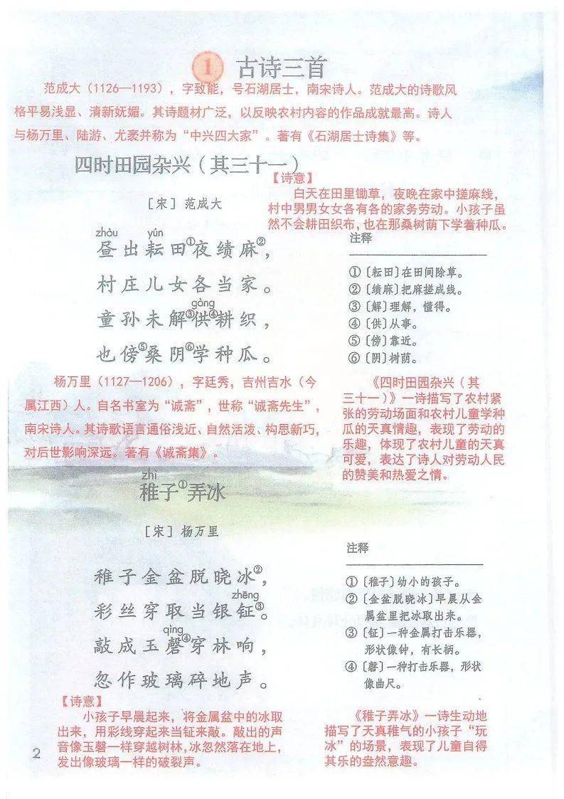 5年级语文下册:全册课文批注(生字组词 近反义词 多音字)_图片_大图