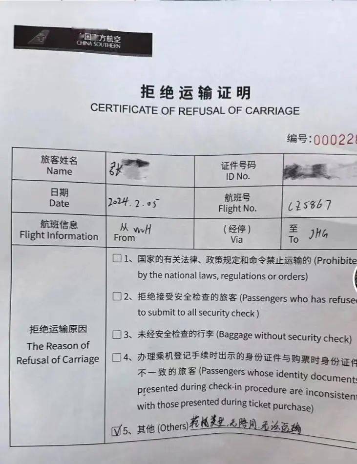 网友在视频中展示的"拒绝运输证明"显示,在拒绝运输原因方面,南航在"
