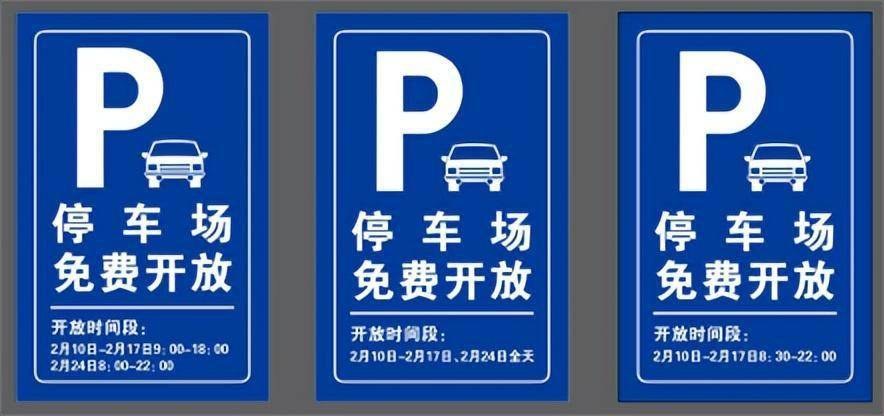 芝罘区机关停车场免费对外开放_停车位_初一_全天