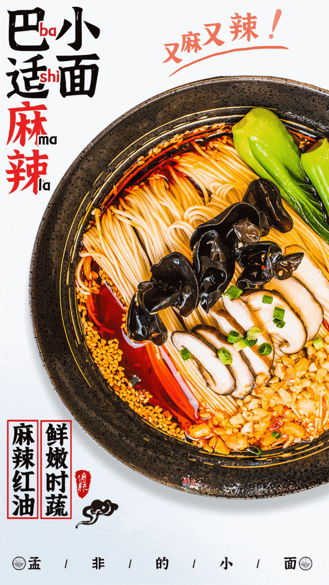 孟非的小面火锅爱好者们都要来打卡  要不小编会伤心的小编已经尝过了
