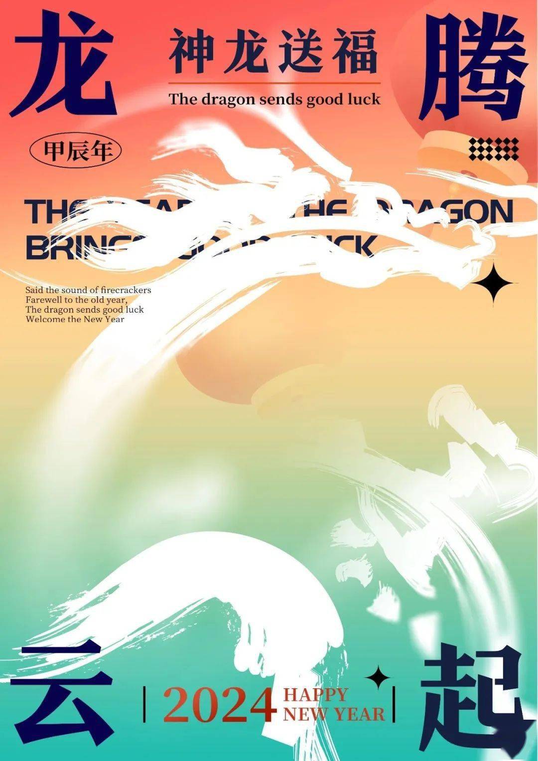 贺年展丨获奖作品公示(二)丨优秀奖②丨2024 龙年 春节主题艺术设计