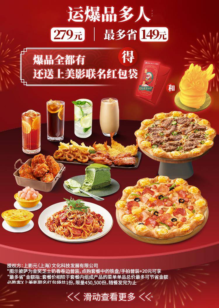 必胜客 | 必胜新春,只放福利不打烊_供应_餐厅_活动