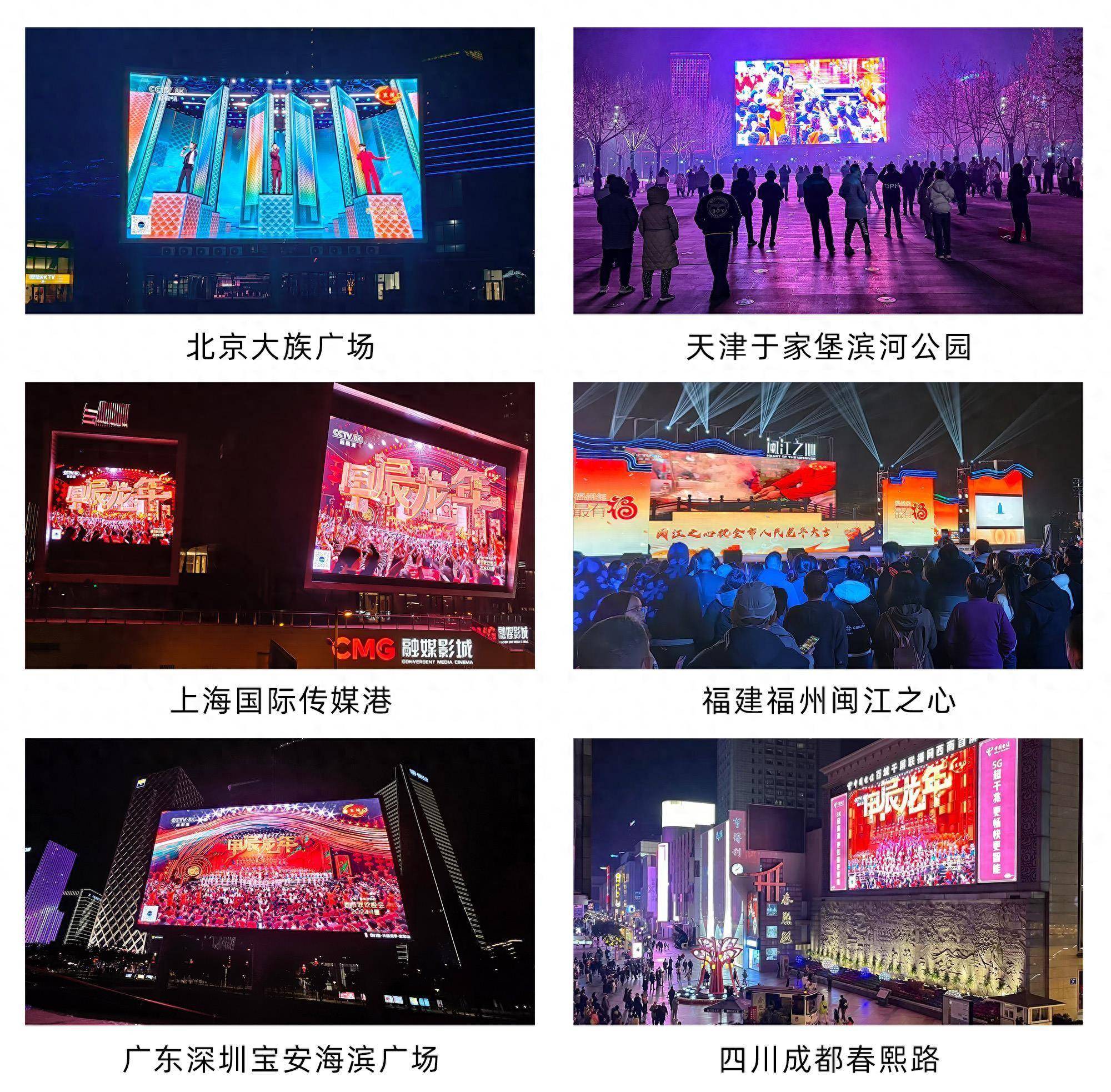 8K春晚31省区市全覆盖 “百城千屏”完成建设_总台_地标_城市
