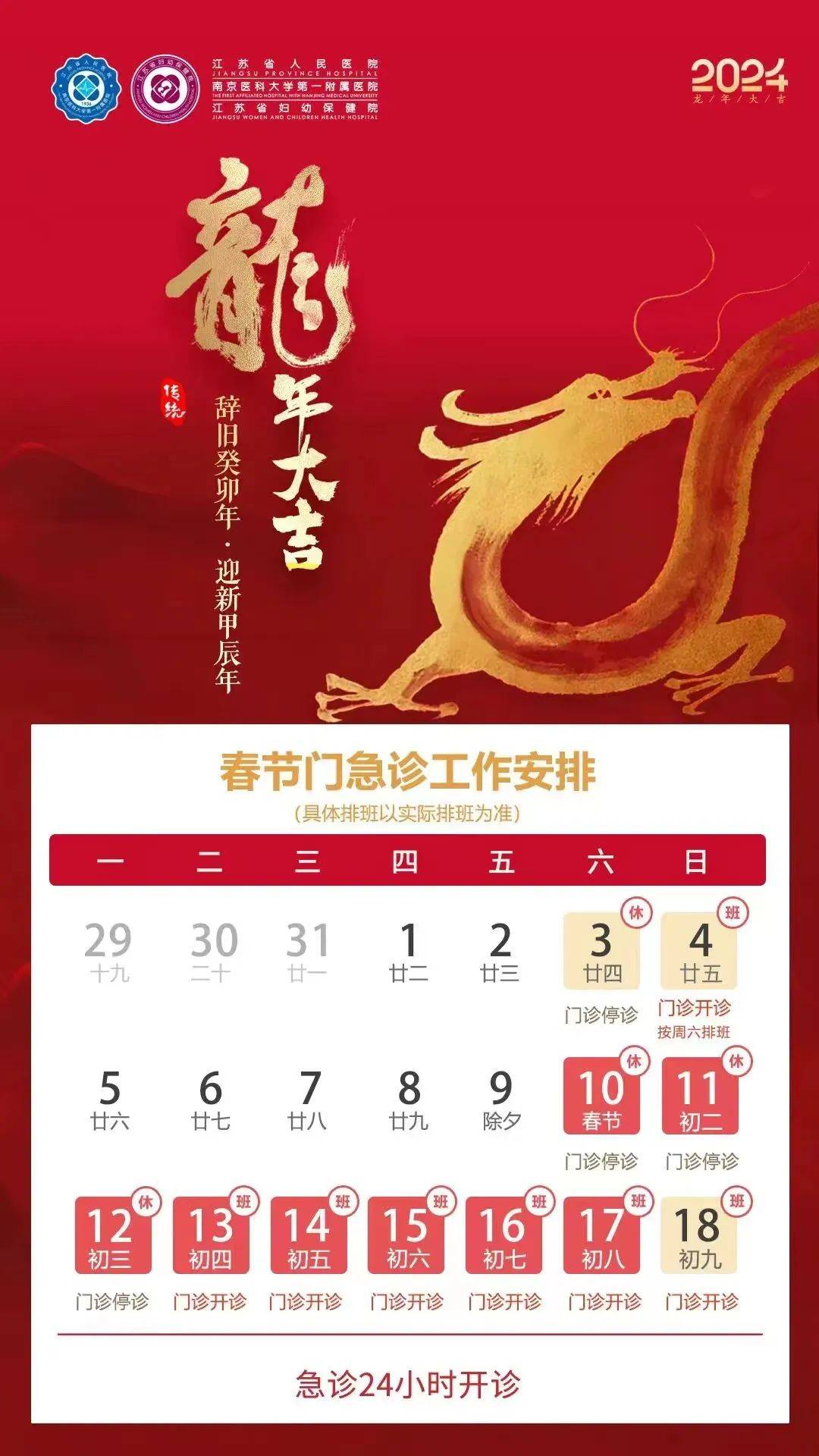大学第二附属医院江苏省中医院江苏省人民医院以下是部分医院开诊安排