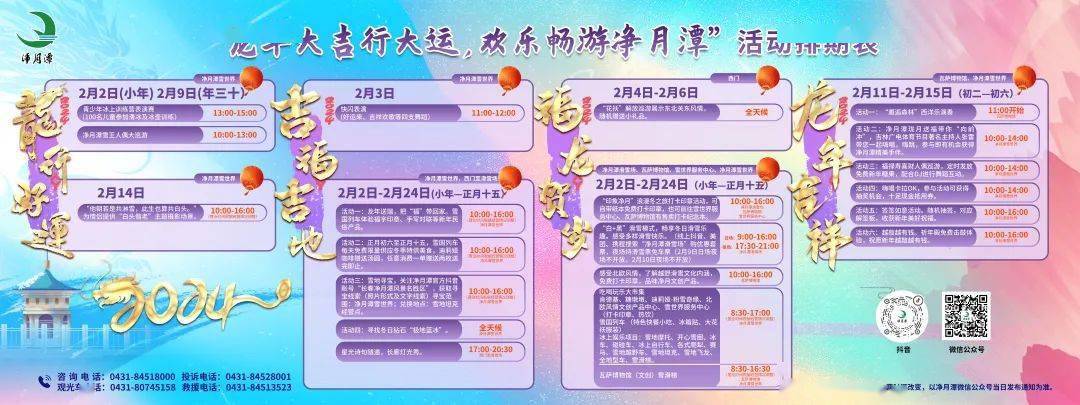 净月潭"年味"十足,活动丰富~_抽奖_门票_游客