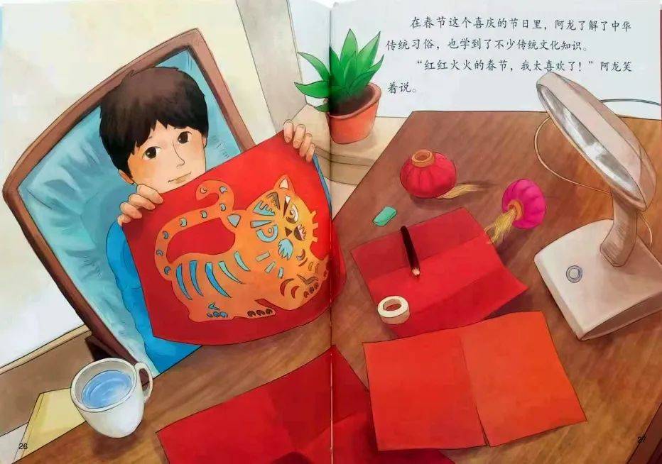 【欢欢喜喜过大年】多彩绘本 有声阅读——《红红火火