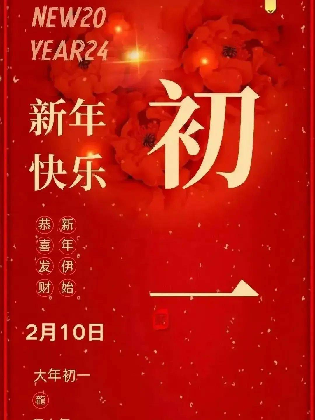 大年初一拜年祝福语_平安_生活_微信