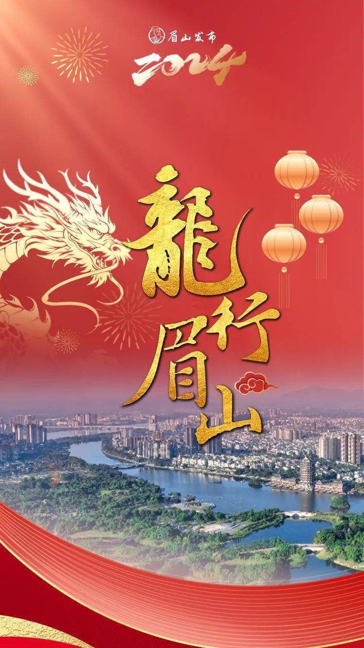 龙行眉山,新年快乐!_竹编_江口_石龙