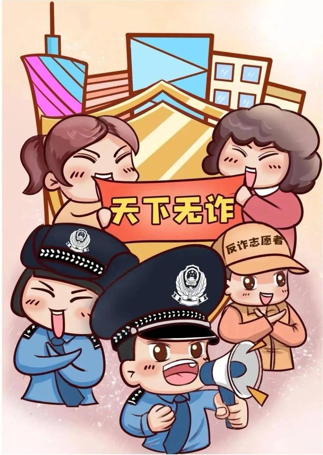 【反诈七天乐67①】警惕红包类诈骗_朋友_市民_刑侦