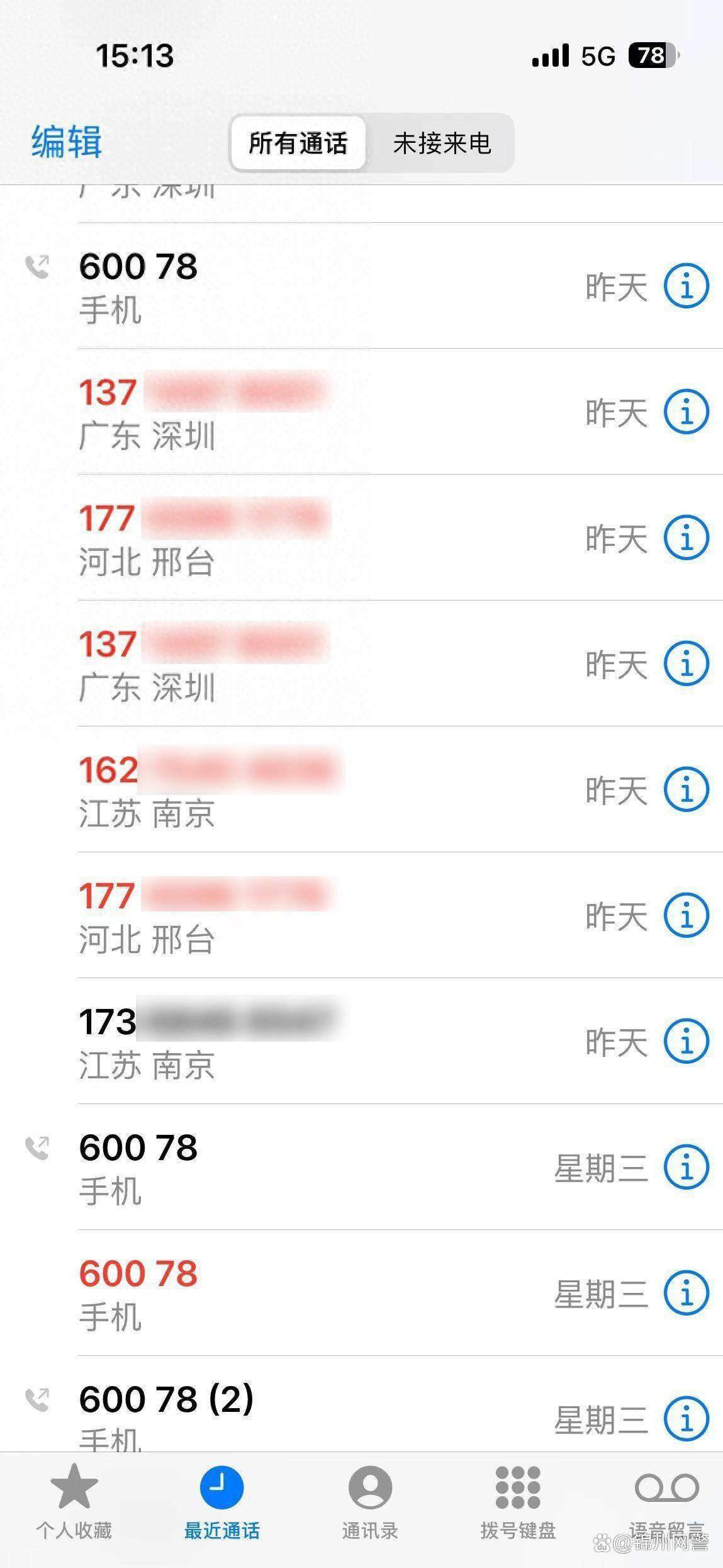 连续收到多个网络骚扰电话,怎么报警
