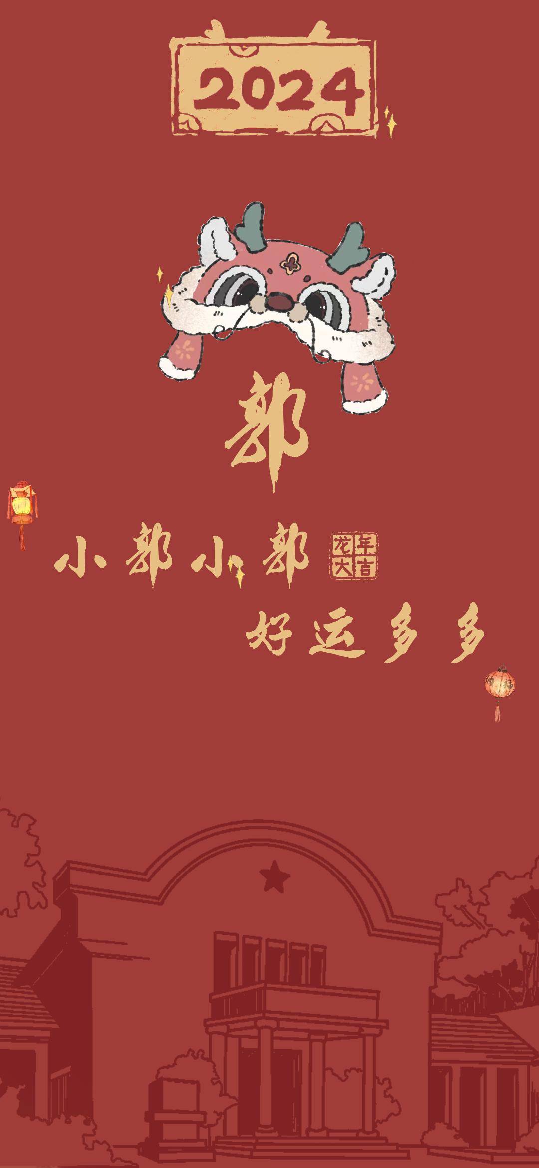 nwu龙年限定版姓氏壁纸上线!火速保存用起来!_好运_nwuers_官微