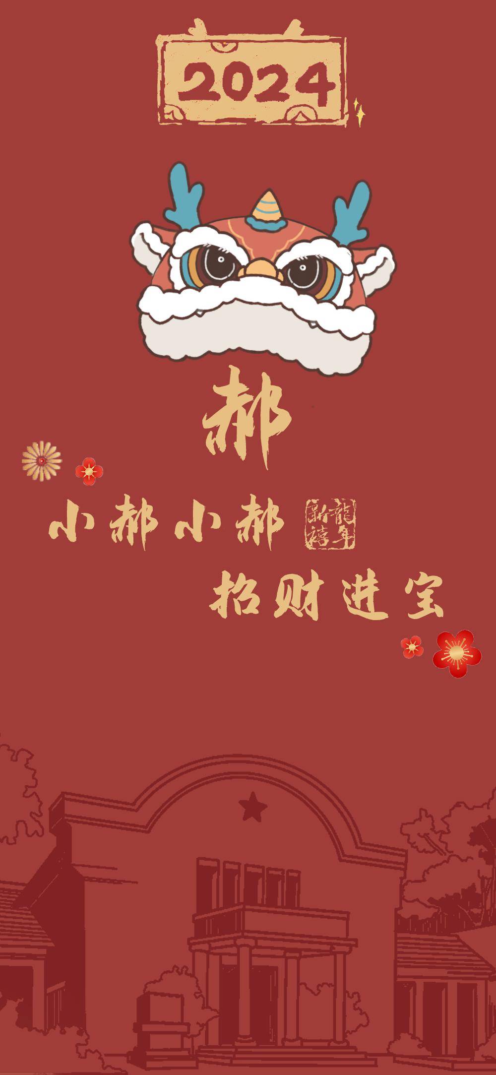 身体健康happy new year小蒋小蒋 富不可挡happy new year小孟小孟