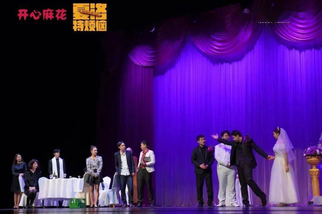 迎新除旧|2024看开心麻花一起笑"开"新年_青岛_聊斋_夏洛特