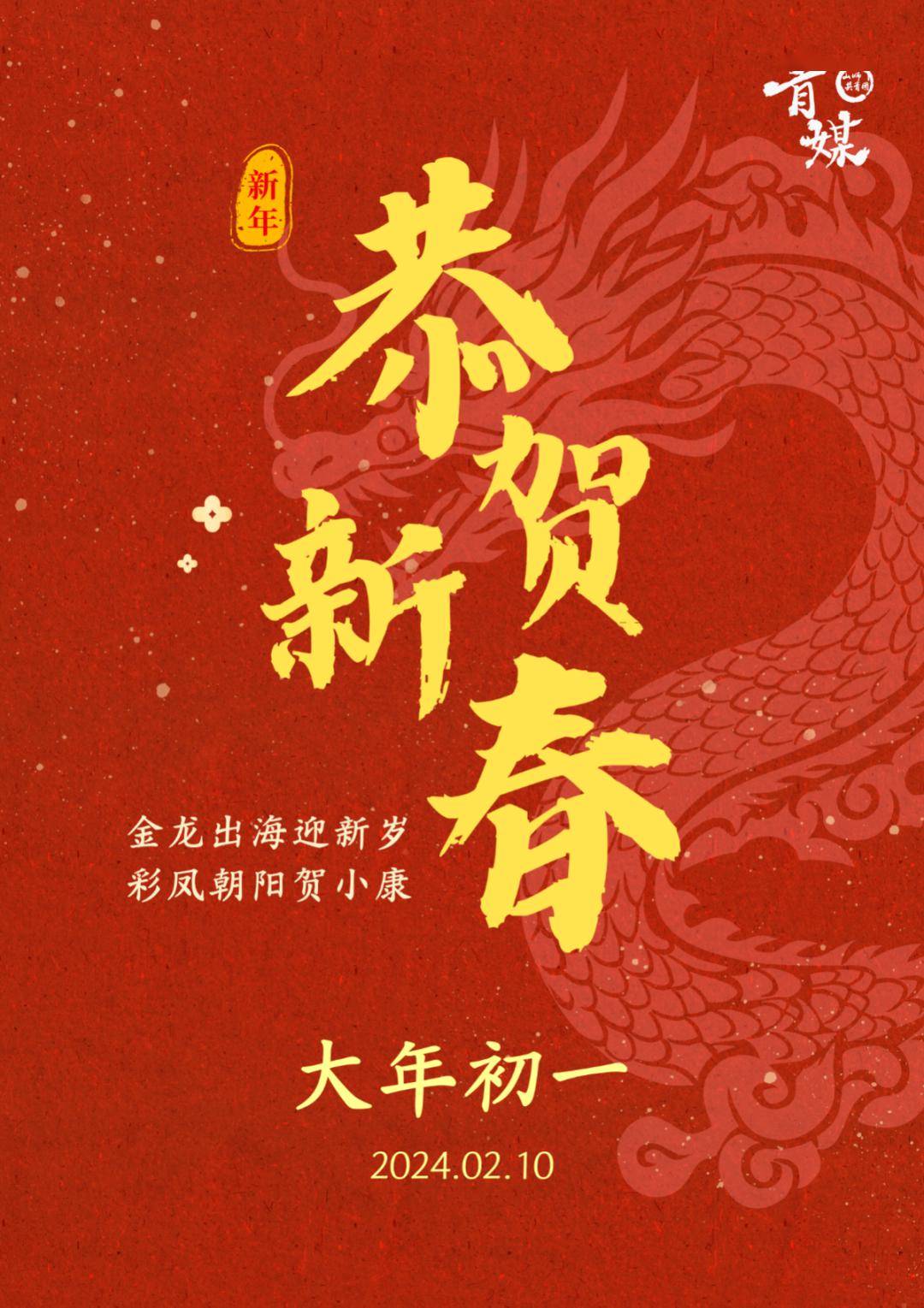 甲辰龍年第一天正是提筆畫龍好時節畫一幅金龍,繪一紙藍圖祥龍多多