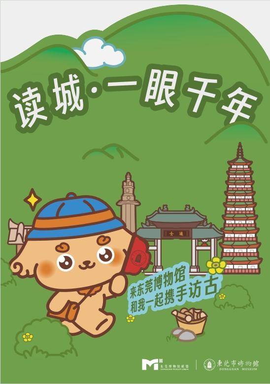 东莞版"在博物馆过大年"指南来了→_展览_活动