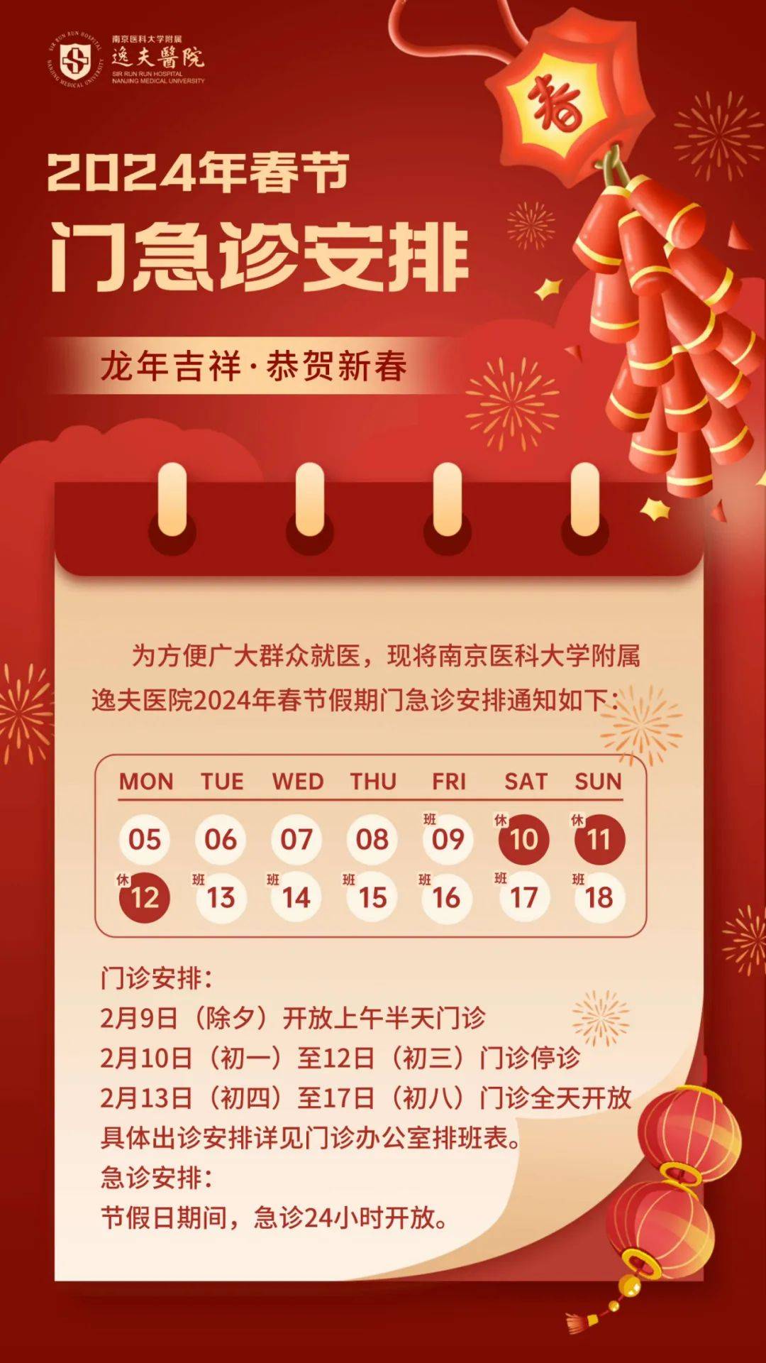 春节期间江苏省部分医院门急诊安排_患者_传播_小时