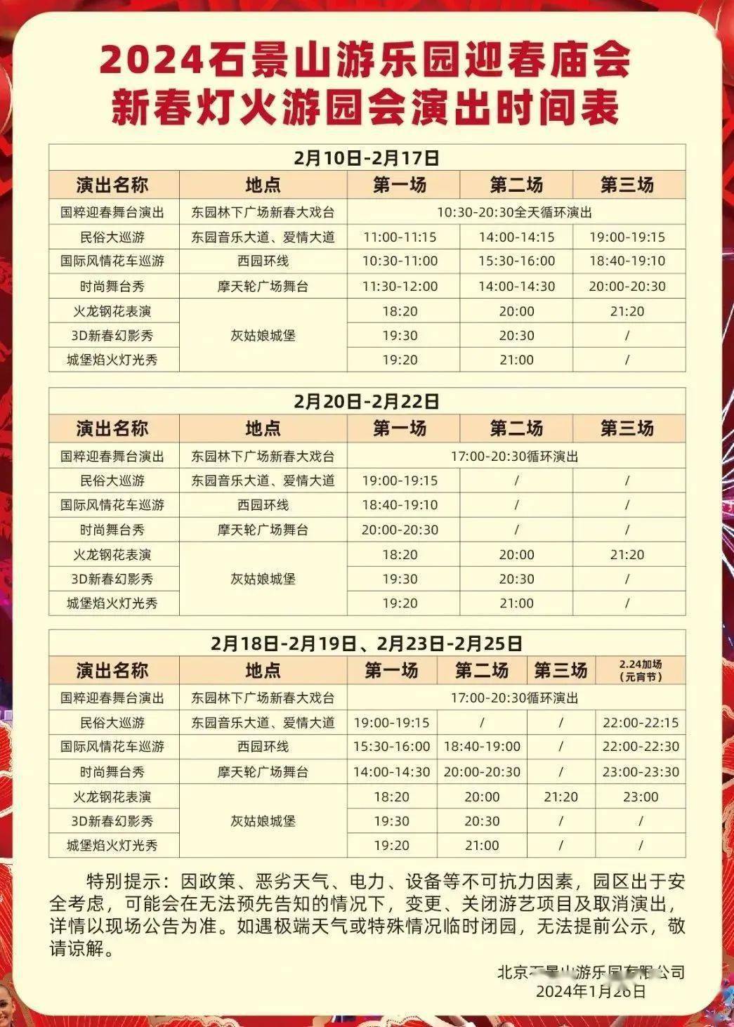 逛石景山游乐园迎春庙会,开启幸福新一年!_表演_传统_灯组